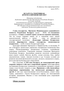 Беларусь спортивная: итоги II Европейских игр