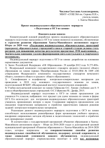 Подготовка к ОГЭ по химии: индивидуальный маршрут