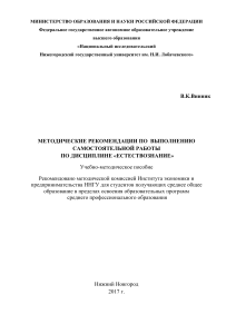 Естествознание: Методические рекомендации для СПО