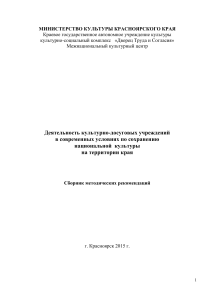Сохранение национальной культуры: методические рекомендации
