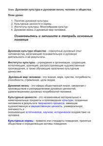 Духовная культура и духовная жизнь: план урока
