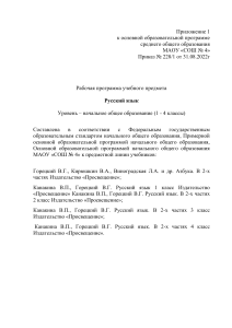 Рабочая программа по русскому языку 1-4 класс