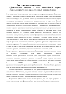 Духовно-нравственное воспитание дошкольников: выступление