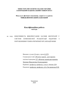 Миотерапия при нарушениях речи у подростков: диссертация