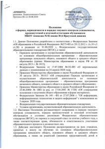 Положение об аттестации учащихся, Гимназия № 82