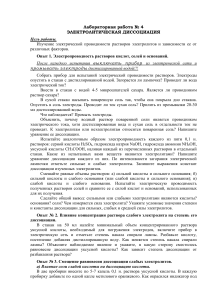 Электролитическая диссоциация: лабораторная работа