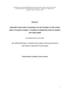 Лингвистические особенности обучения грамматике