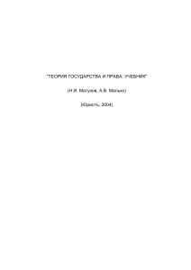 Теория государства и права: учебник