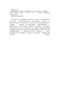 Дифференциальная психофизиология мужчины и женщины
