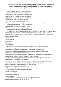 Клиническая лабораторная диагностика: Тестовые задания