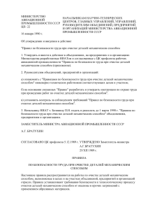 Правила безопасности труда при очистке деталей механическим способом