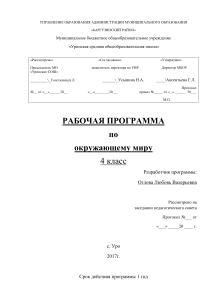 Рабочая программа по окружающему миру, 4 класс