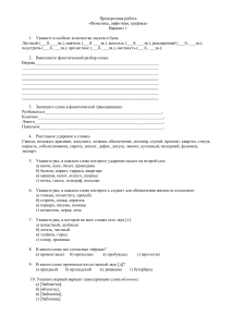 Контрольная работа по фонетике и орфоэпии