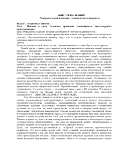 Конспект лекций по архитектурному дизайну