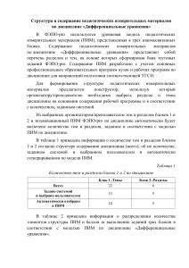 Дифференциальные уравнения: структура ПИМ ФЭПО-pro