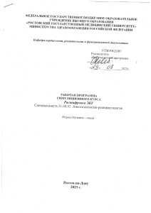 Рабочая программа: Расшифровка ЭКГ