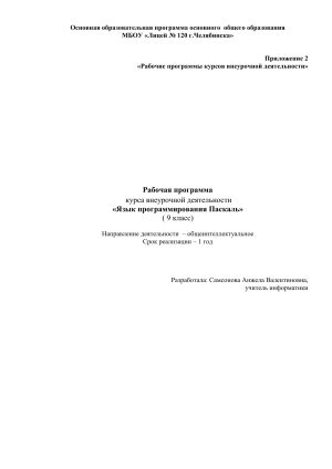 Рабочая программа Паскаль 9 класс