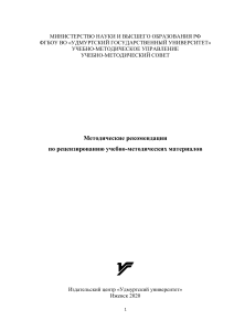 Методические рекомендации по рецензированию УММ
