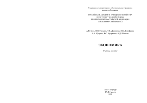 Экономика: Учебное пособие для вузов