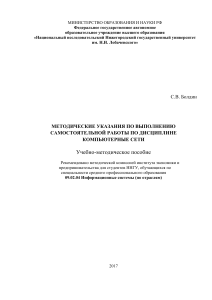Компьютерные сети: Методические указания