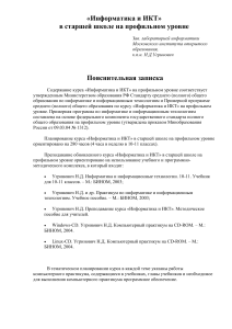 Информатика и ИКТ: тематическое планирование для старшей школы
