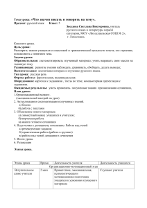 Конспект урока русского языка: Что значит писать на тему