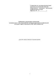 Организация муниципального этапа олимпиады по физкультуре