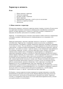 Характер и личность: конспект по психологии