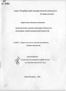 Самореализация личности: психология, сферы жизни