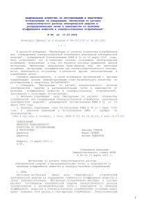 Постановление и инструкция по расчету расхода электроэнергии