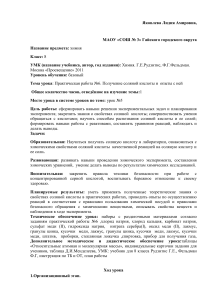 Химия 8 класс: Получение соляной кислоты - план урока