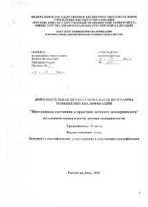 Неотложные состояния в детской эндокринологии: программа ПК