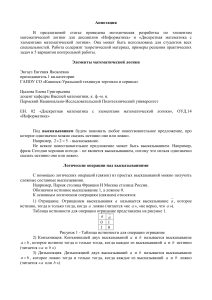 Математическая логика: Методическая разработка