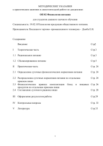 Физиология питания: Методические указания для студентов