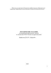 Методические указания по материаловедению для портных