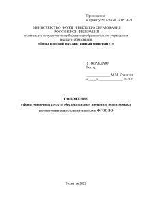 Положение о фонде оценочных средств ТГУ