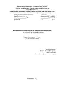 Физиология: Дополнительная программа для старшеклассников