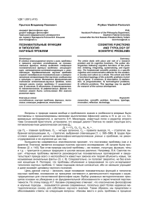 Познавательные функции и типология научных проблем