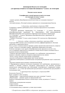 Геометрия 7 класс: Демоверсия билетов для аттестации