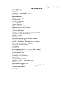 У истоков этикета: жесты, гостеприимство, застолье