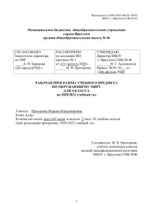 Рабочая программа Окружающий мир 4 класс ФГОС