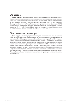 Java: Основы программирования и ООП