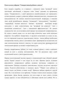 Гиперактивный ребенок в школе: советы родителям
