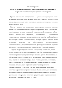 Игра на муз. инструментах: развитие творчества дошкольников