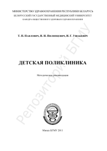 Детская поликлиника: Методические рекомендации