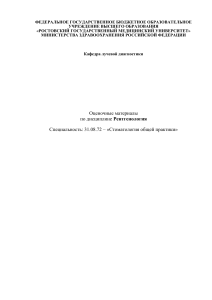 Оценочные материалы по рентгенологии для стоматологов