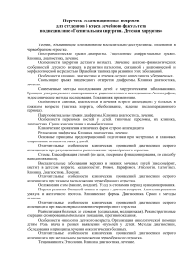 Экзаменационные вопросы по хирургии для 6 курса