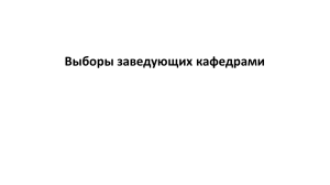 Отчет о кафедрах университета
