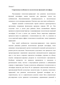 Экологические функции литосферы: современные особенности