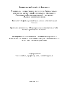 Моделирование компьютерных сетей: программа курса